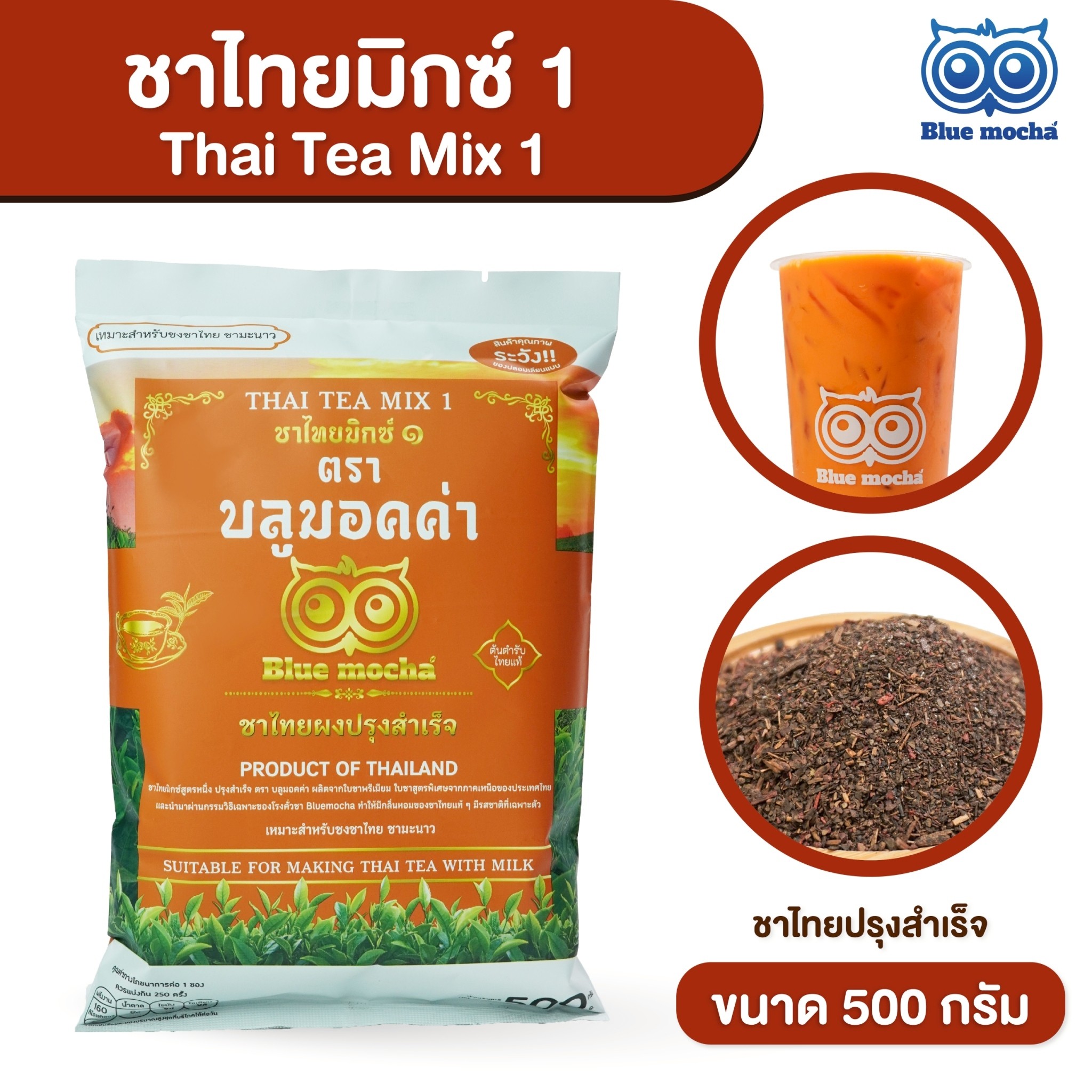 ชาไทยมิกซ์ 1