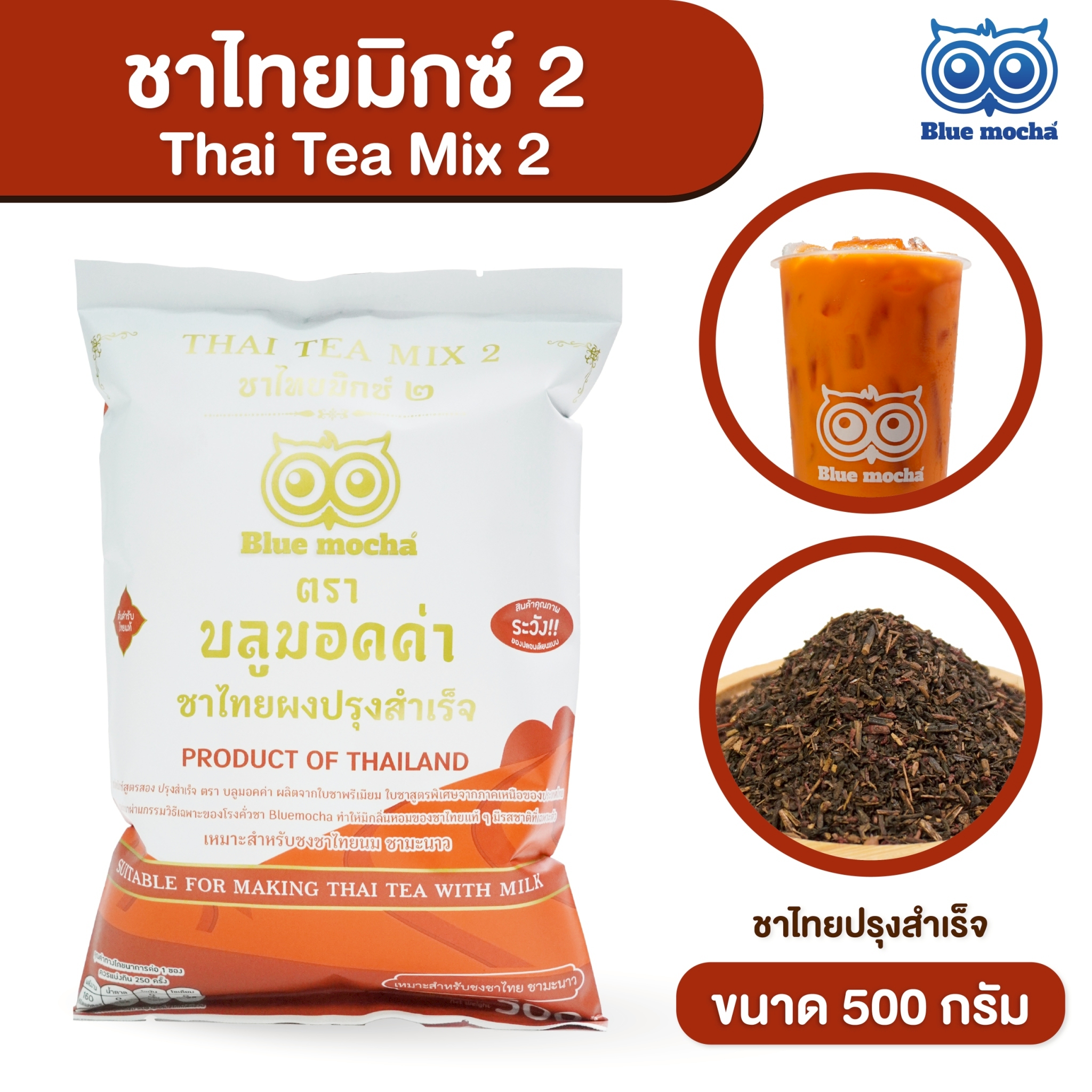 ชาไทยมิกซ์ 2