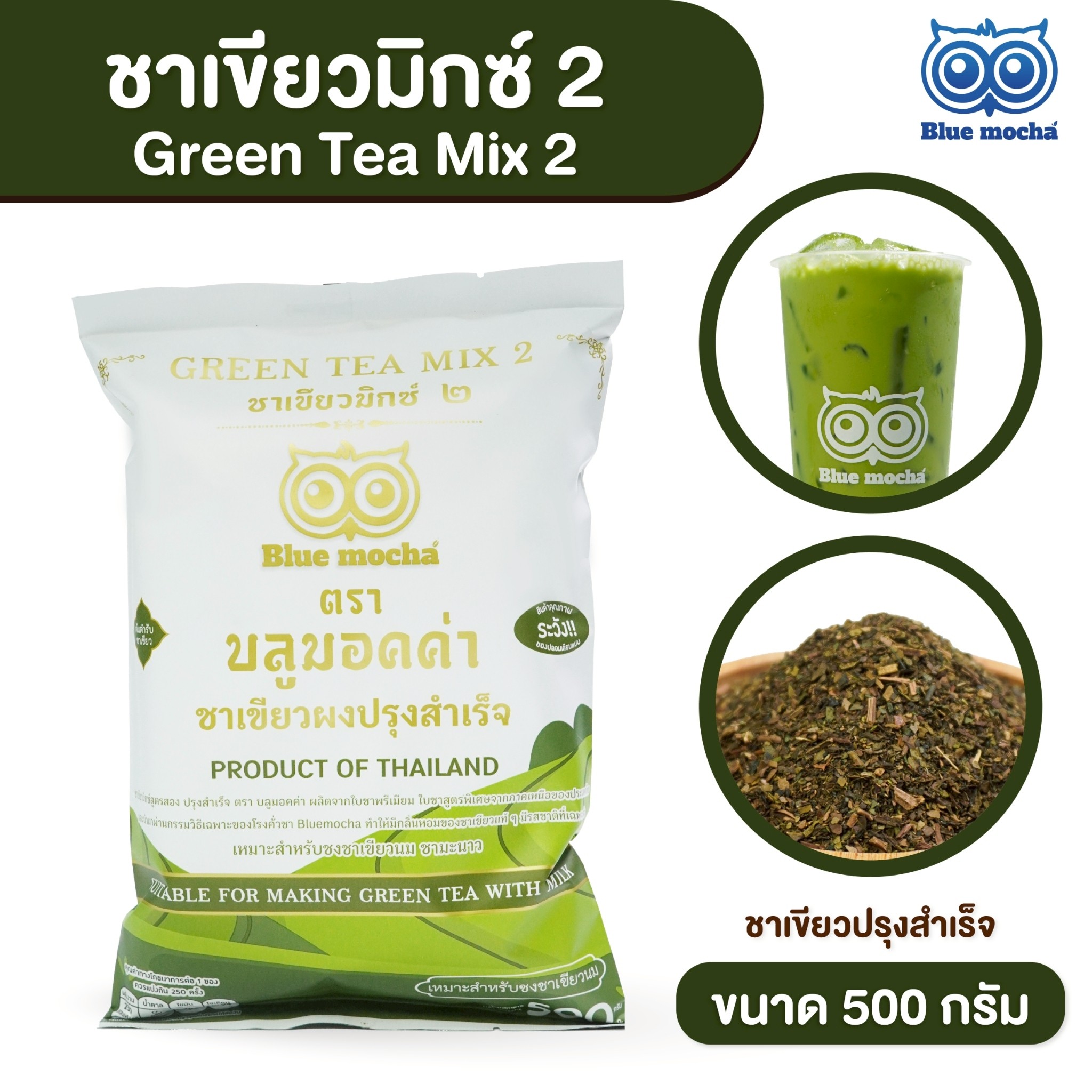 1 ขาเขียวมิกซ์ 2